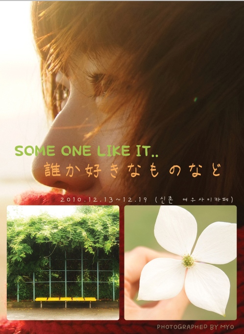 Some one Like It - Myojung